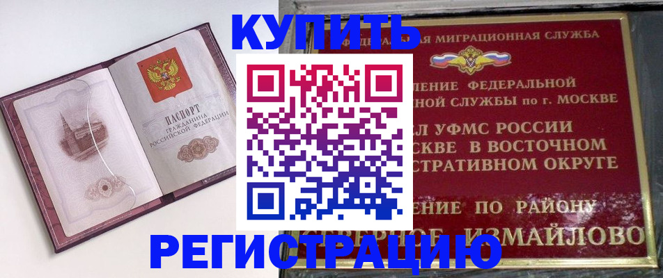 миграционный учет в Шали