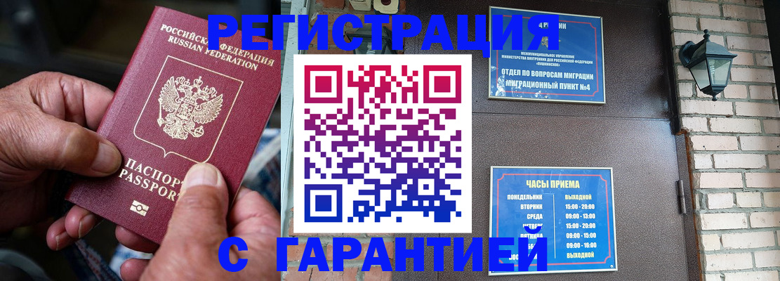 прописка паспорт в Шали