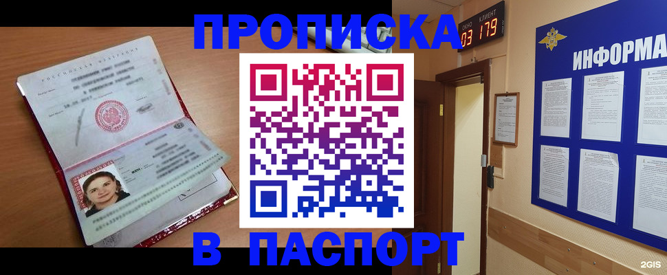 прописка 2025 в Шали